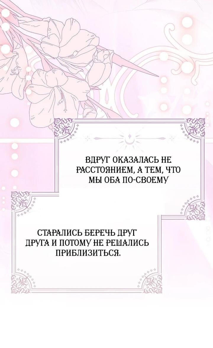 Манга Как отказаться от идеального брака - Глава 44 Страница 24