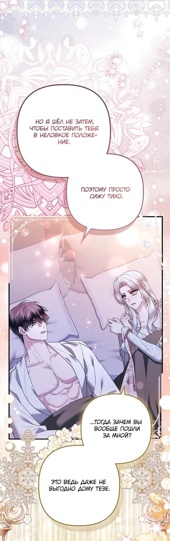 Манга Как отказаться от идеального брака - Глава 44 Страница 14