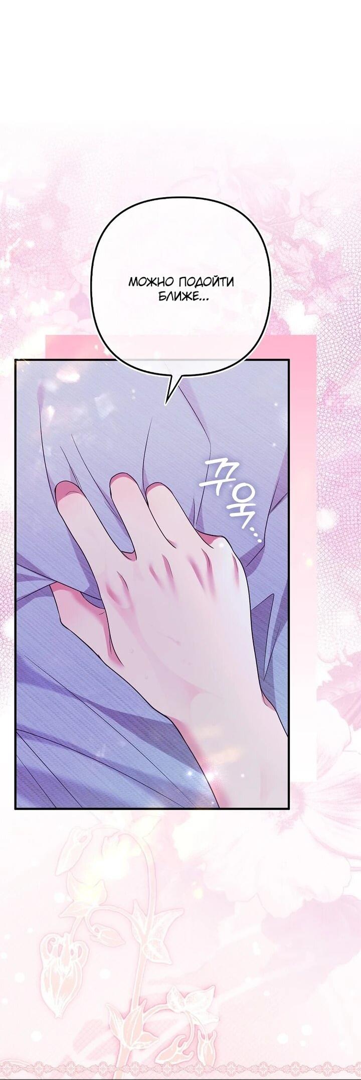 Манга Как отказаться от идеального брака - Глава 44 Страница 27