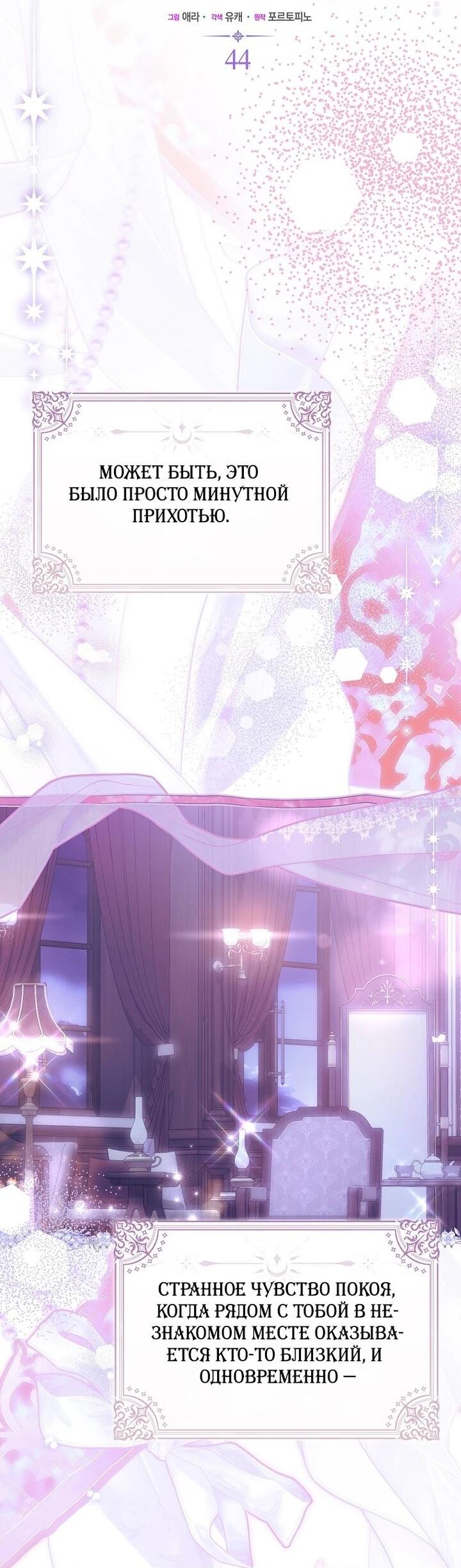 Манга Как отказаться от идеального брака - Глава 44 Страница 22