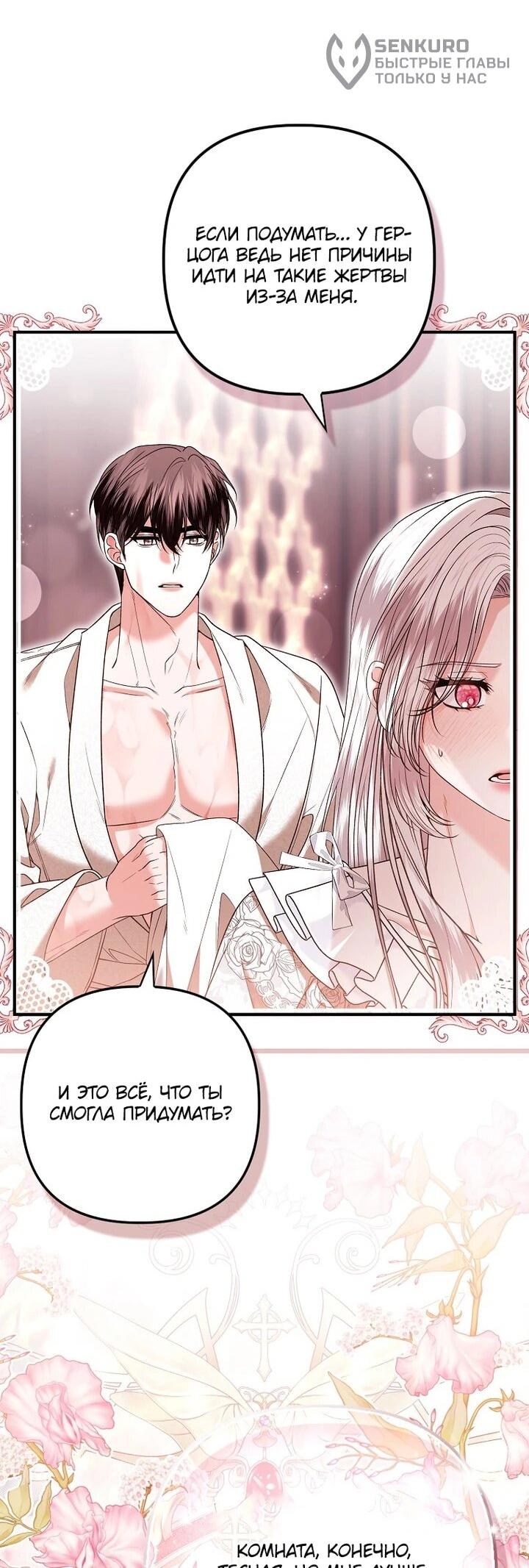 Манга Как отказаться от идеального брака - Глава 44 Страница 6