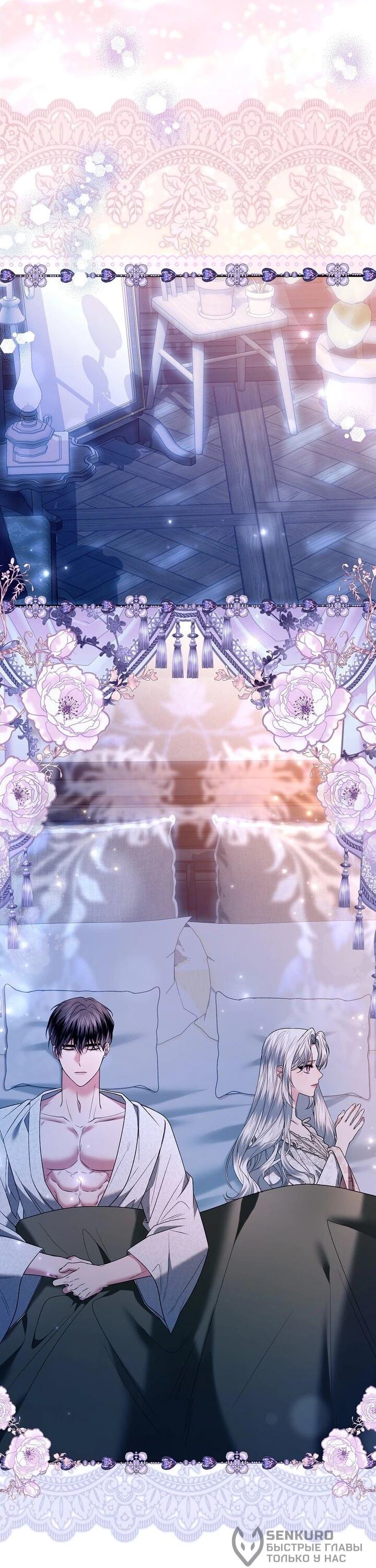 Манга Как отказаться от идеального брака - Глава 44 Страница 8