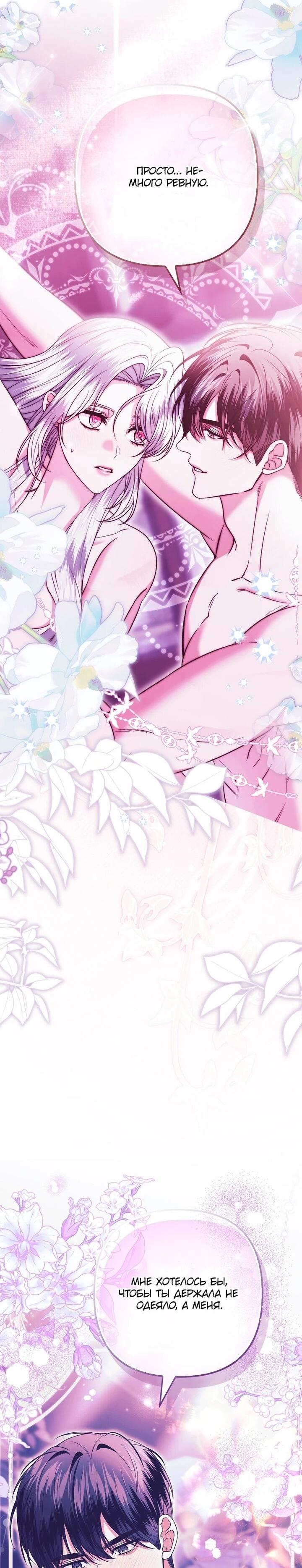 Манга Как отказаться от идеального брака - Глава 44 Страница 29