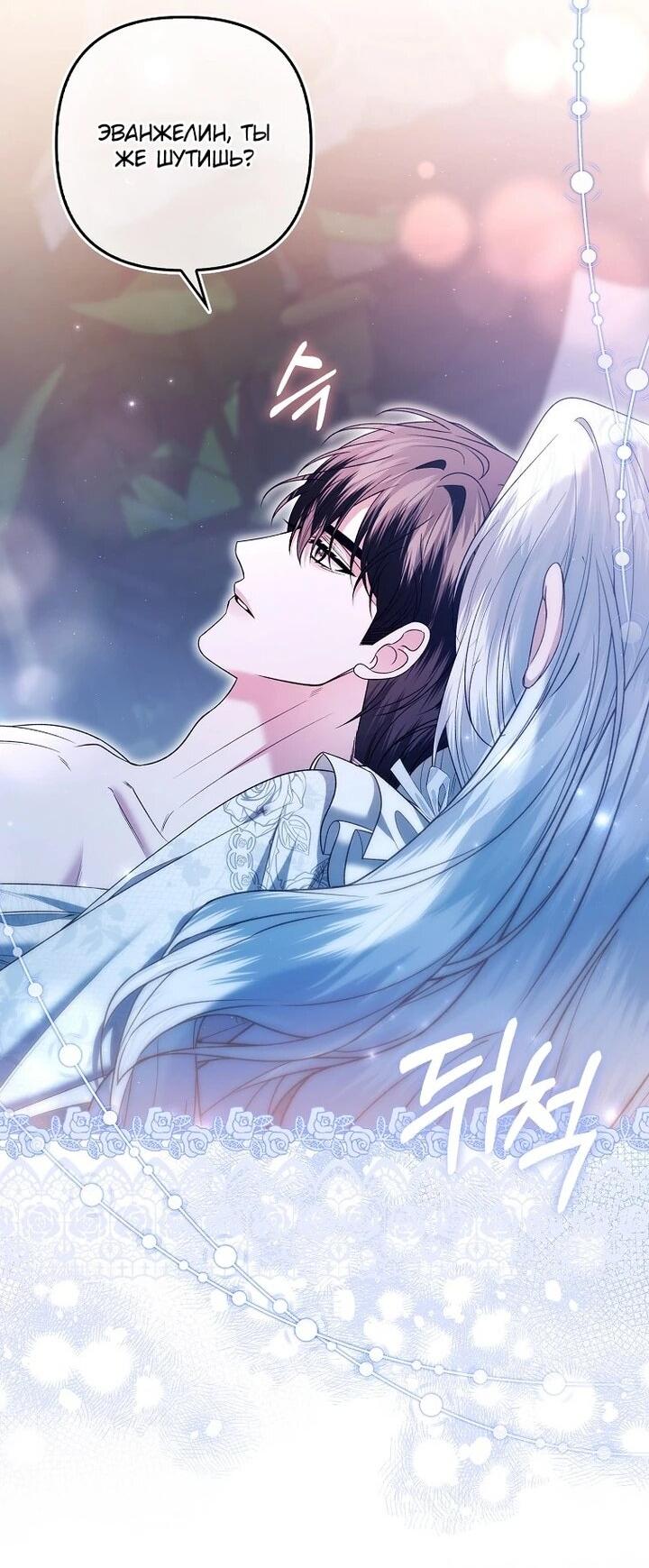 Манга Как отказаться от идеального брака - Глава 44 Страница 12