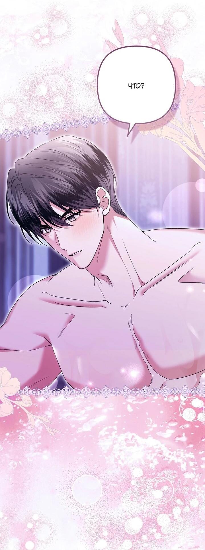 Манга Как отказаться от идеального брака - Глава 44 Страница 35