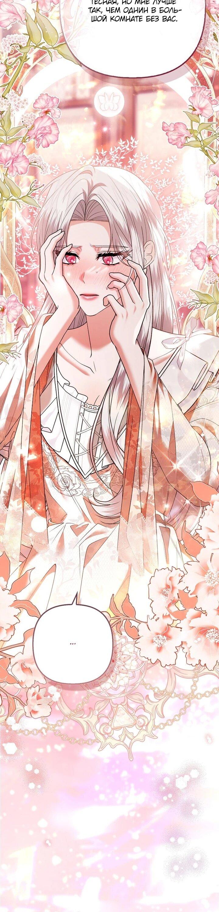 Манга Как отказаться от идеального брака - Глава 44 Страница 7