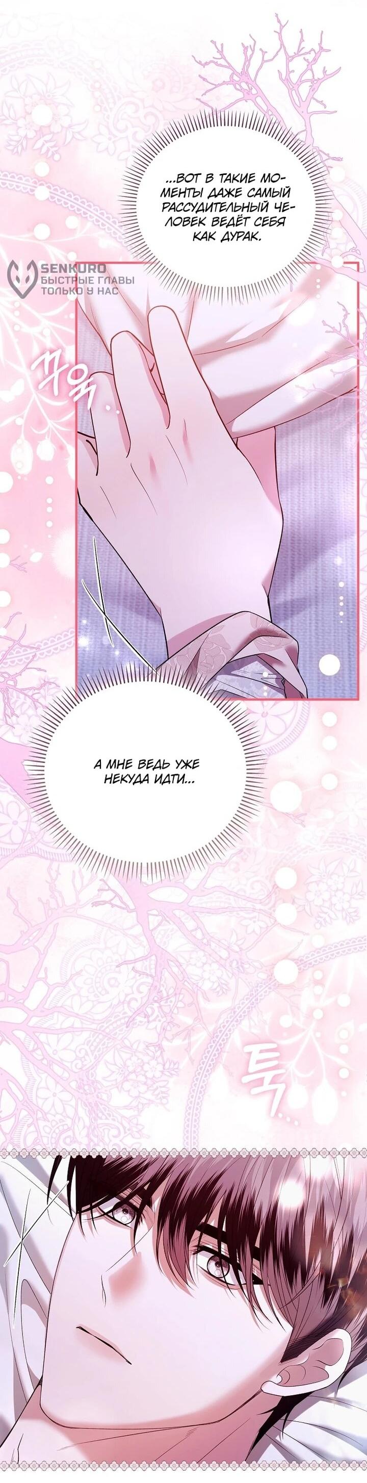 Манга Как отказаться от идеального брака - Глава 44 Страница 17