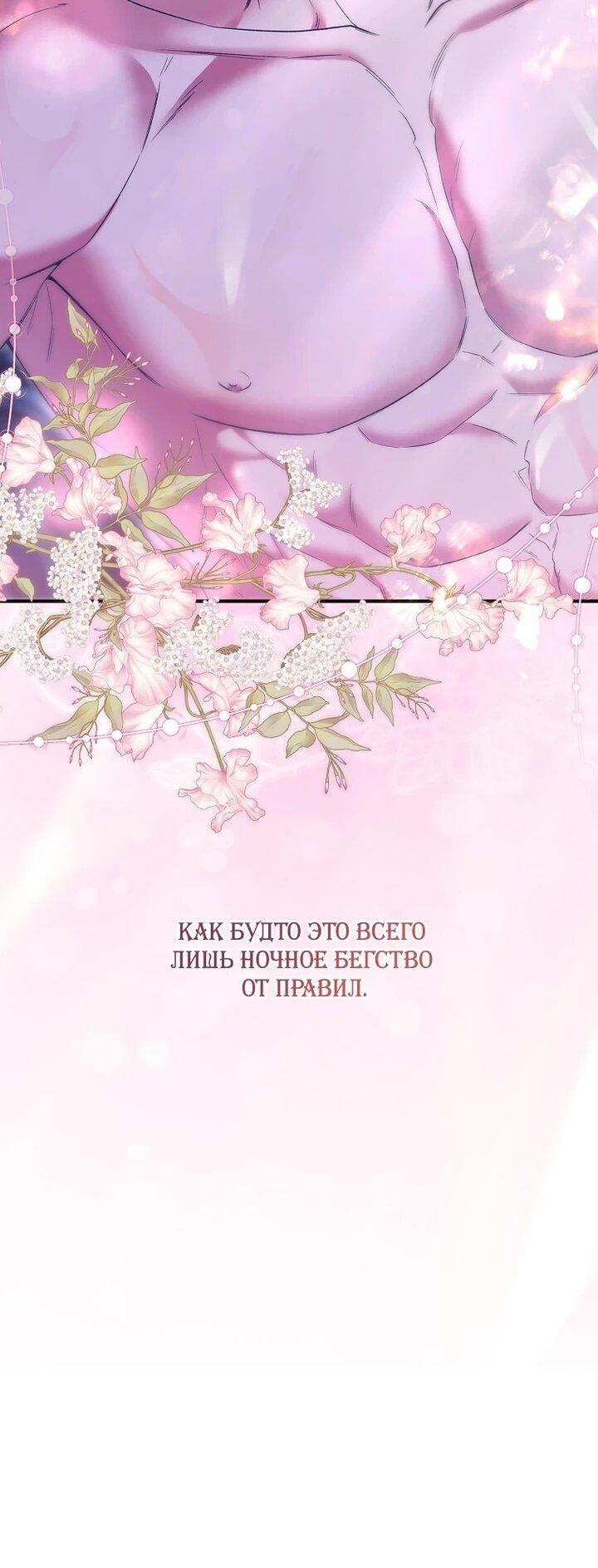 Манга Как отказаться от идеального брака - Глава 44 Страница 26