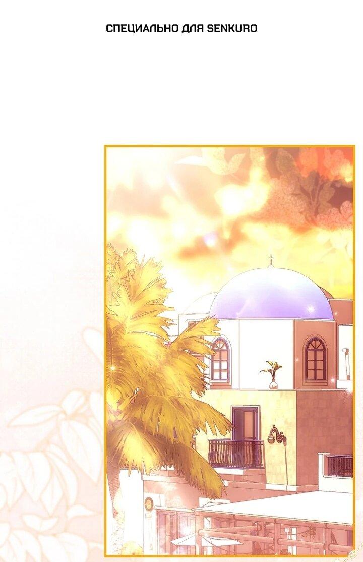 Манга Как отказаться от идеального брака - Глава 44 Страница 1