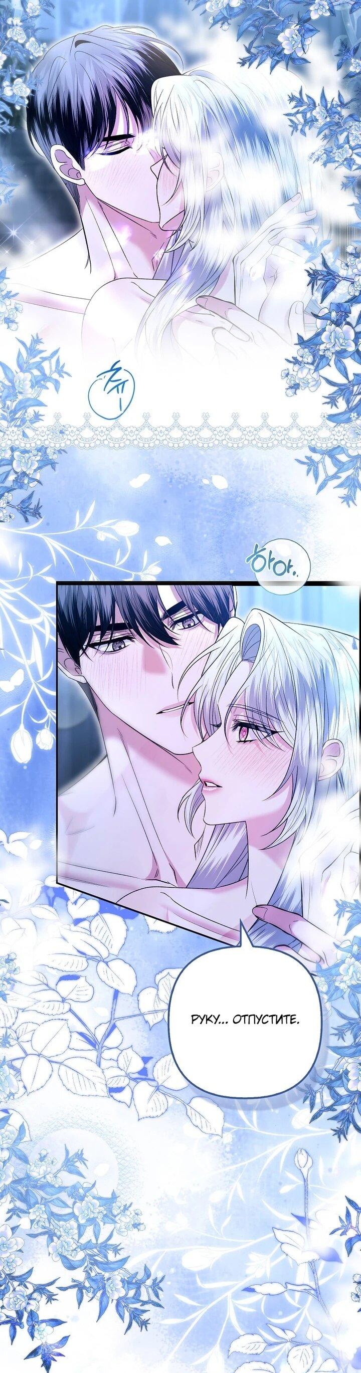 Манга Как отказаться от идеального брака - Глава 44 Страница 38