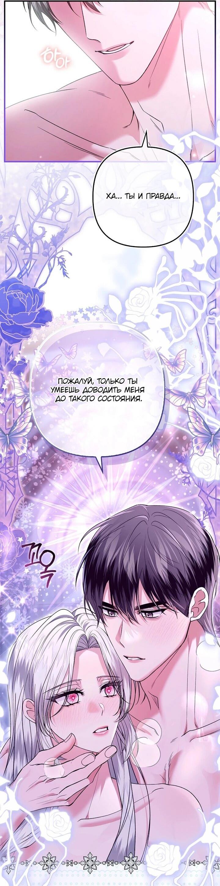 Манга Как отказаться от идеального брака - Глава 44 Страница 36