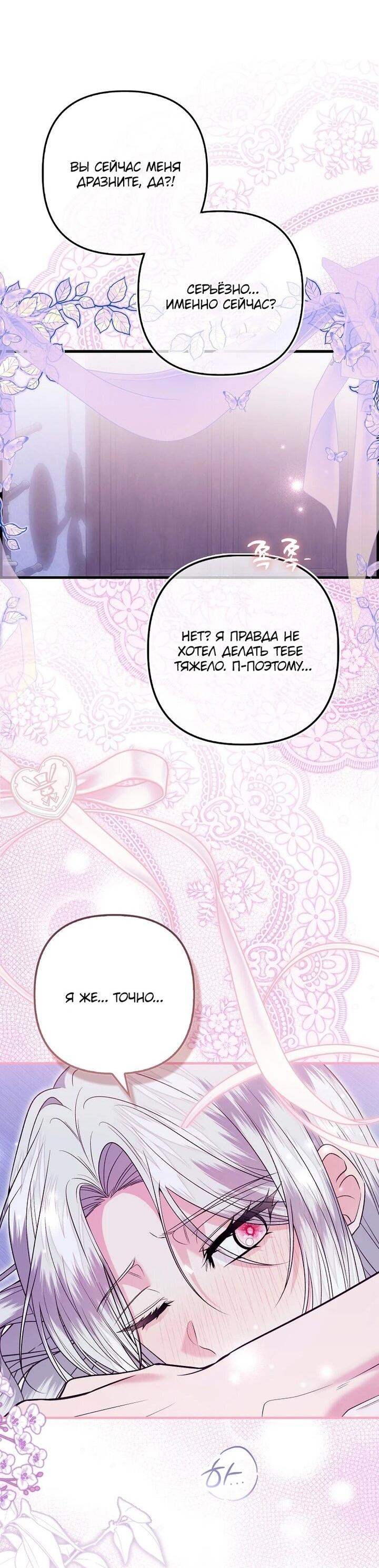 Манга Как отказаться от идеального брака - Глава 44 Страница 32