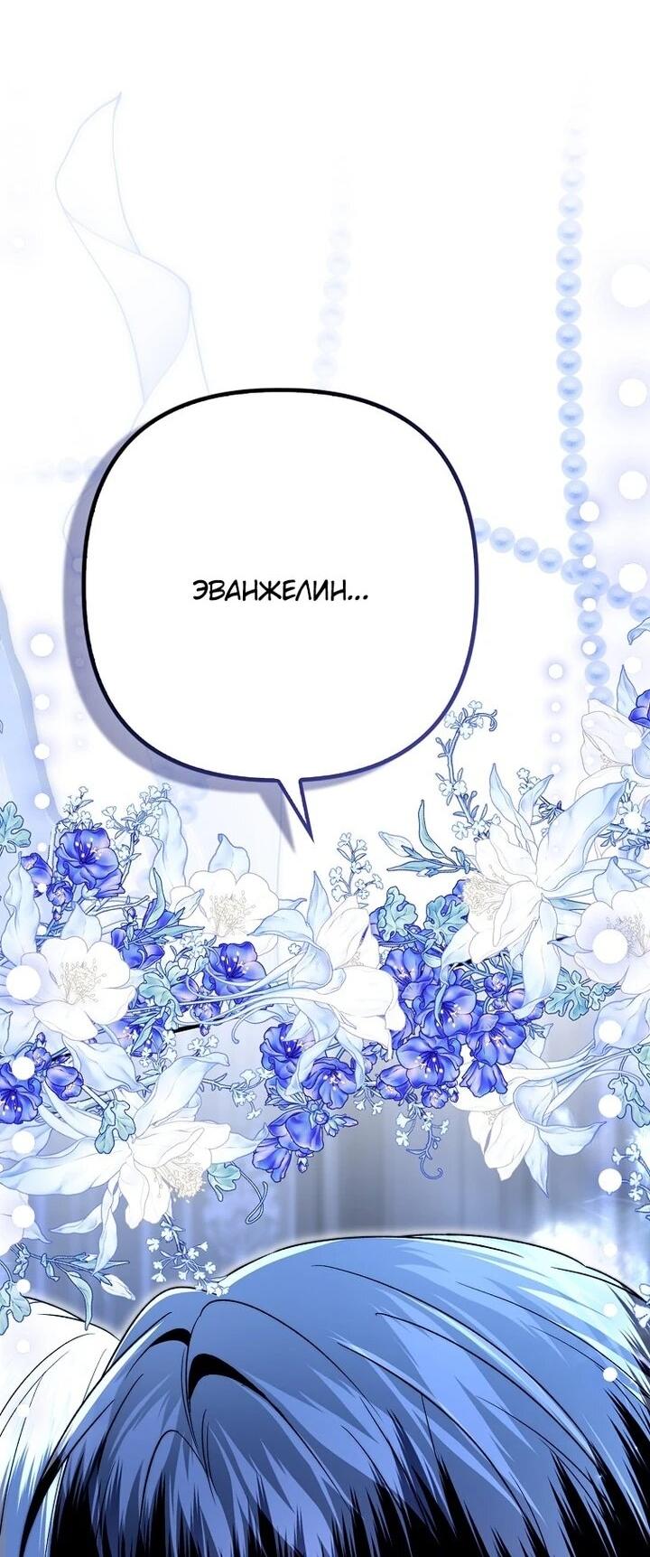 Манга Как отказаться от идеального брака - Глава 44 Страница 42