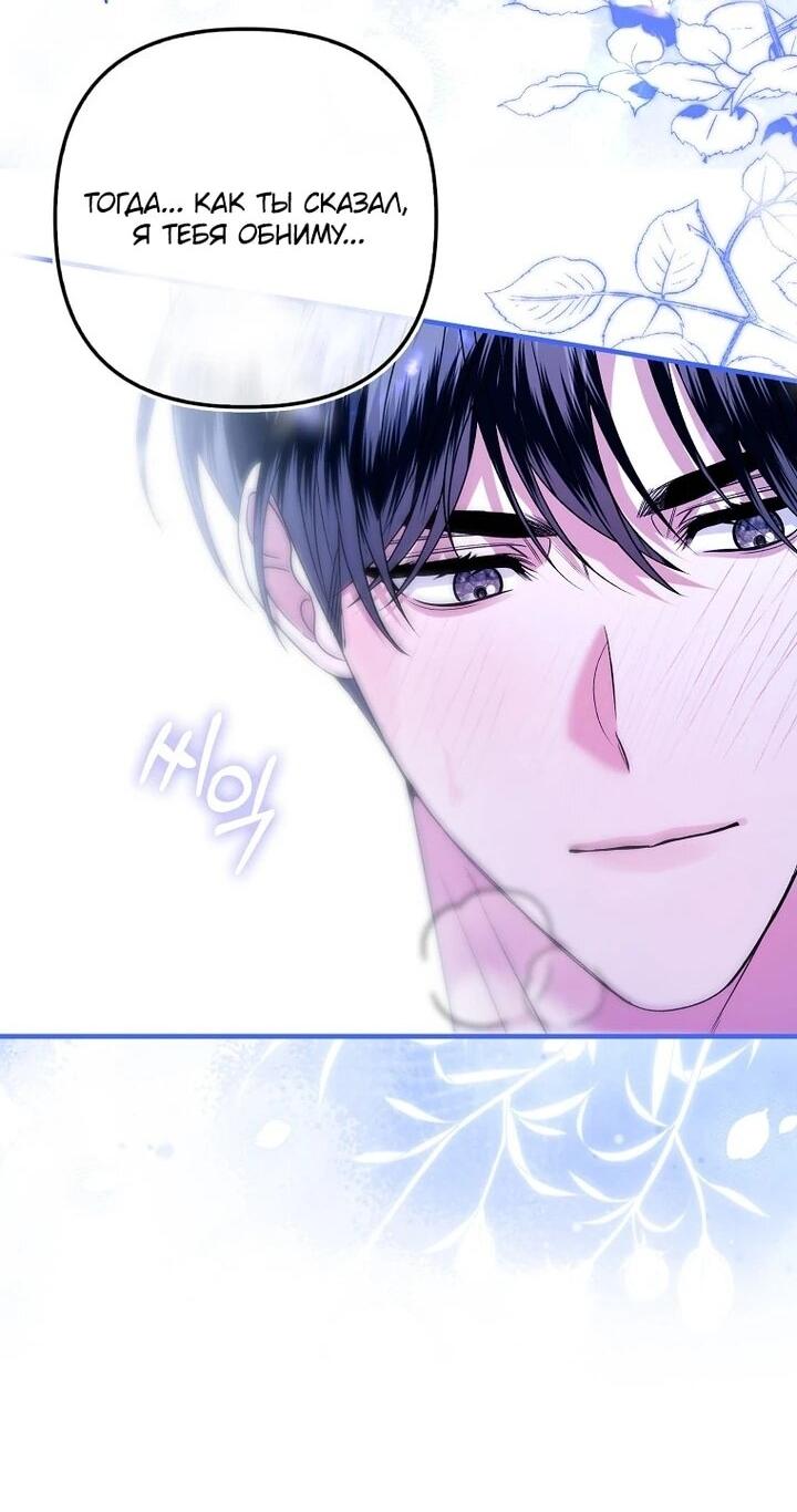Манга Как отказаться от идеального брака - Глава 44 Страница 39