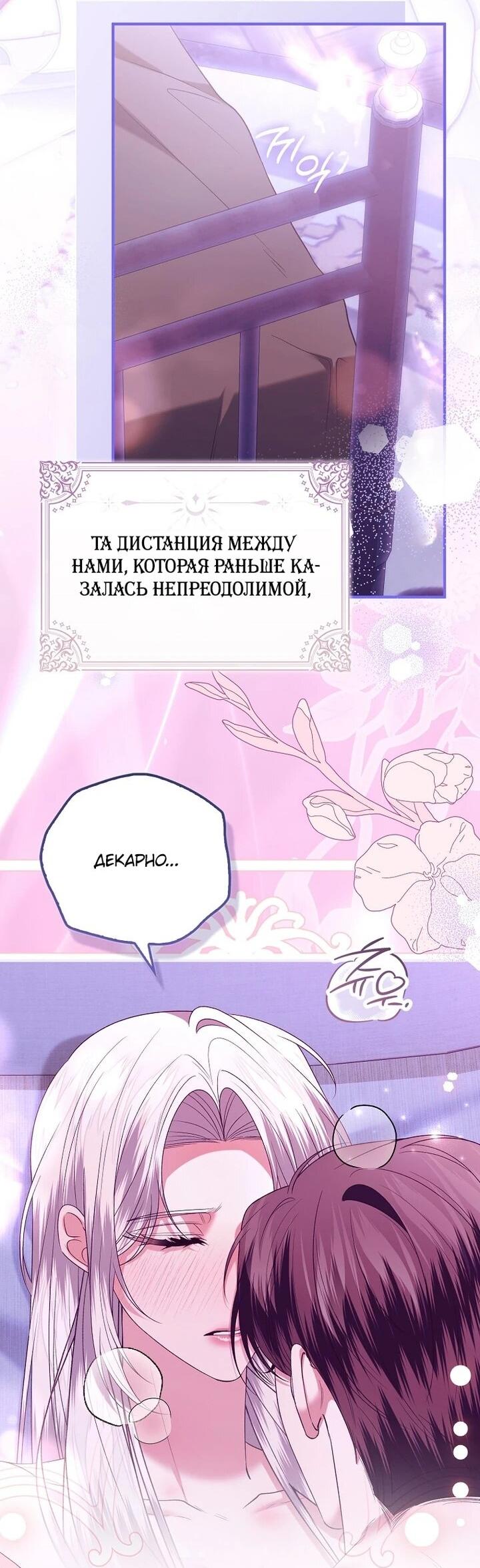 Манга Как отказаться от идеального брака - Глава 44 Страница 23