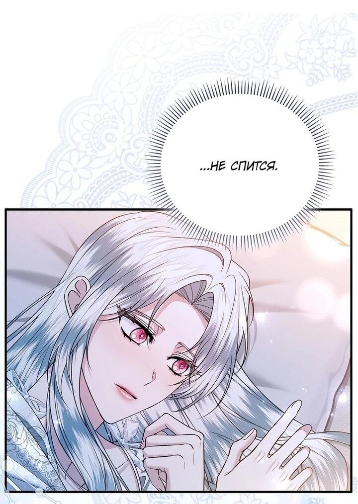 Манга Как отказаться от идеального брака - Глава 44 Страница 9