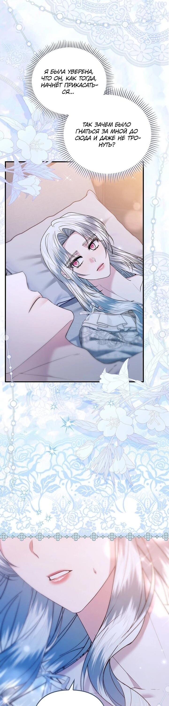 Манга Как отказаться от идеального брака - Глава 44 Страница 10