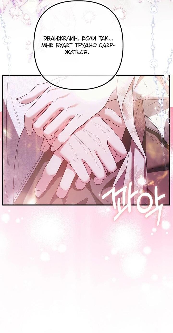 Манга Как отказаться от идеального брака - Глава 44 Страница 19