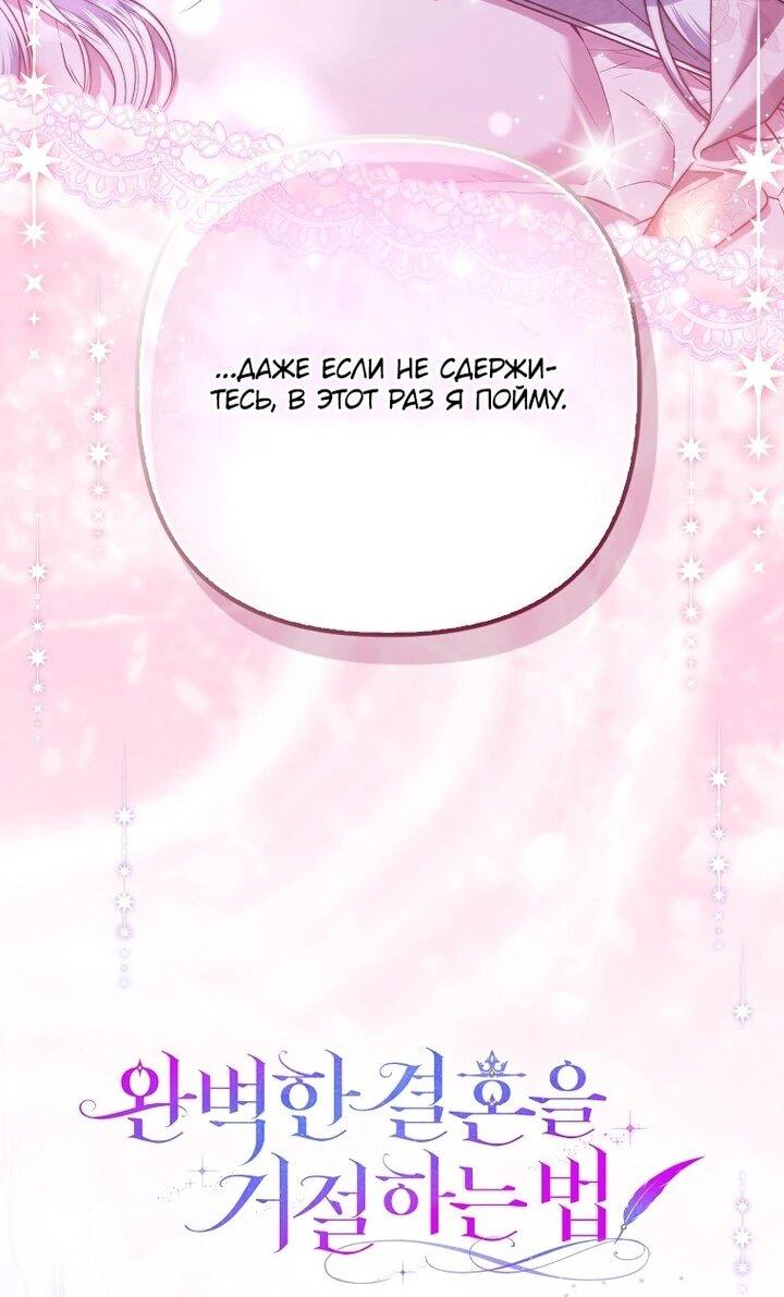 Манга Как отказаться от идеального брака - Глава 44 Страница 21