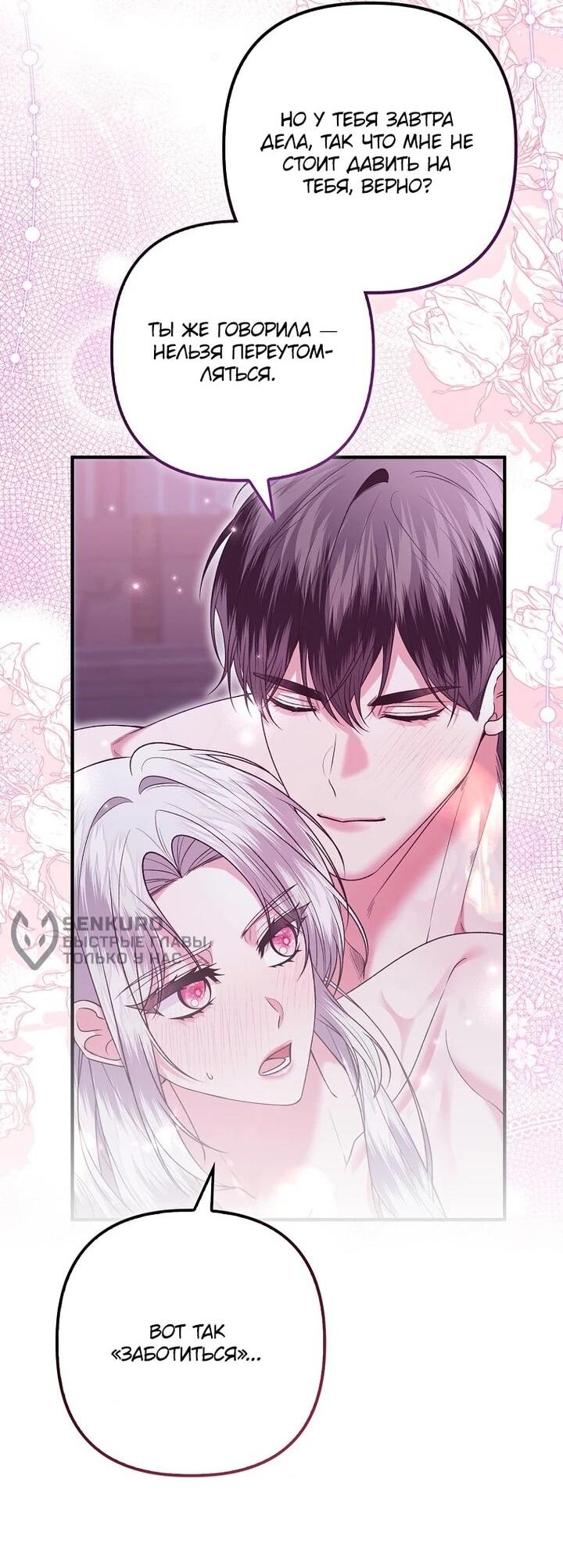 Манга Как отказаться от идеального брака - Глава 44 Страница 31