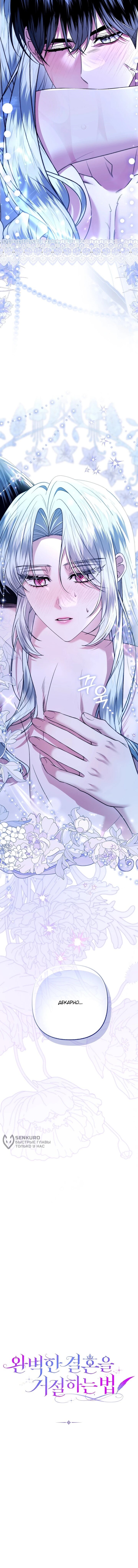 Манга Как отказаться от идеального брака - Глава 44 Страница 43