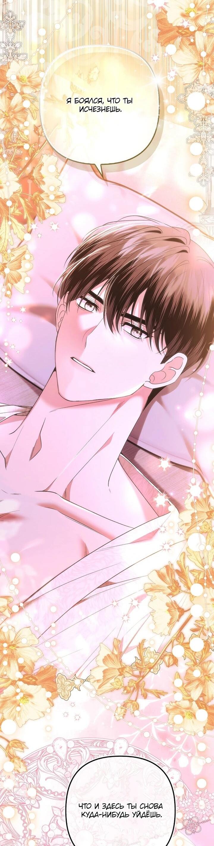 Манга Как отказаться от идеального брака - Глава 44 Страница 15