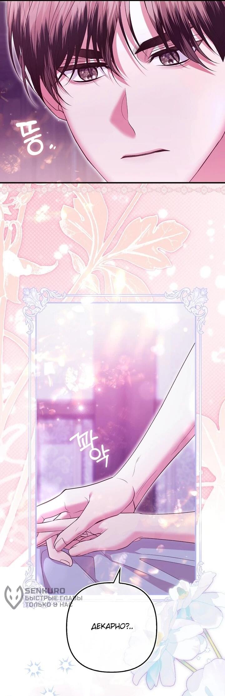 Манга Как отказаться от идеального брака - Глава 44 Страница 28