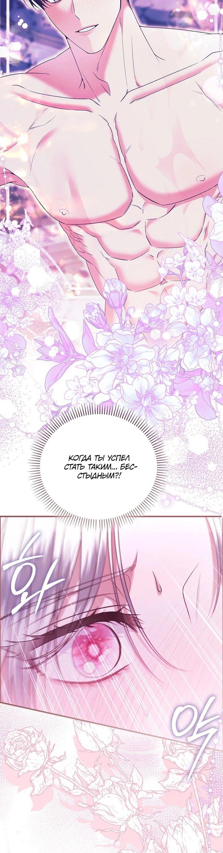 Манга Как отказаться от идеального брака - Глава 44 Страница 30