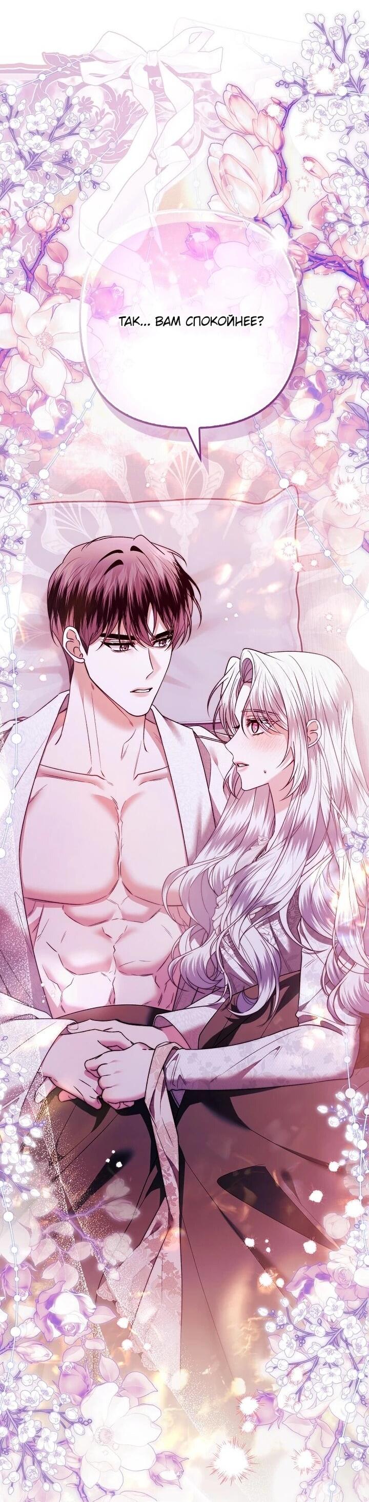 Манга Как отказаться от идеального брака - Глава 44 Страница 18