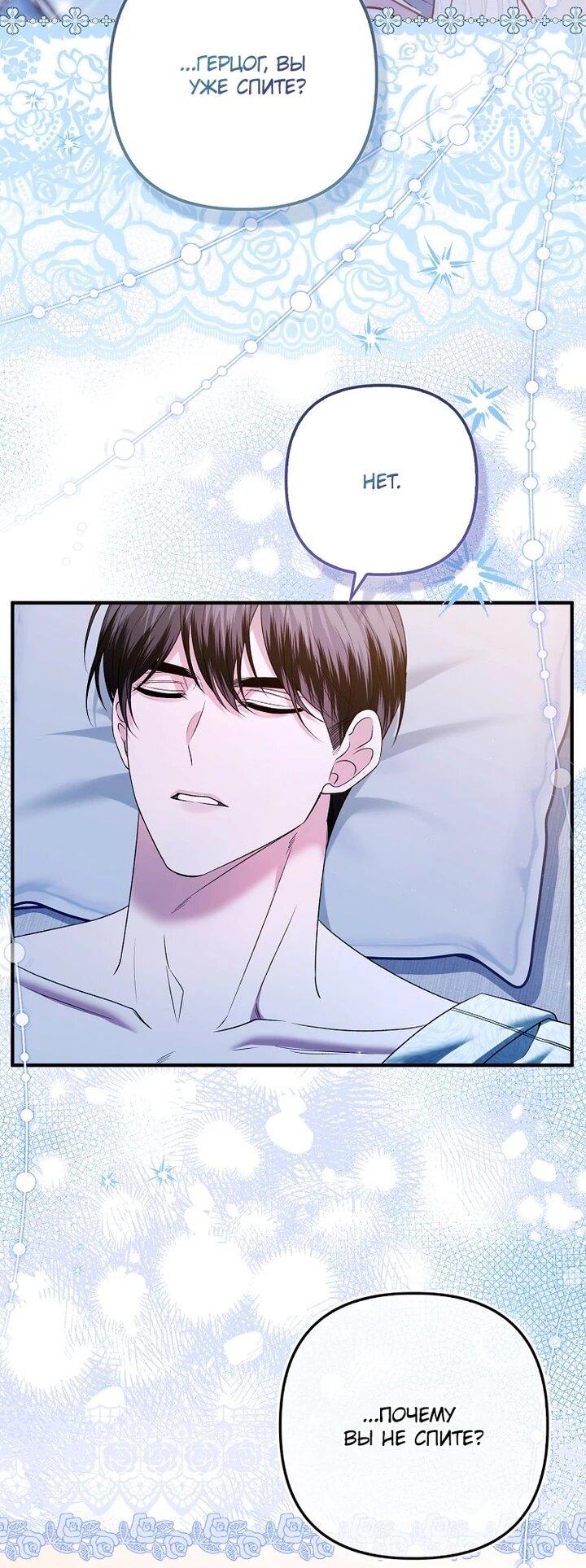 Манга Как отказаться от идеального брака - Глава 44 Страница 11