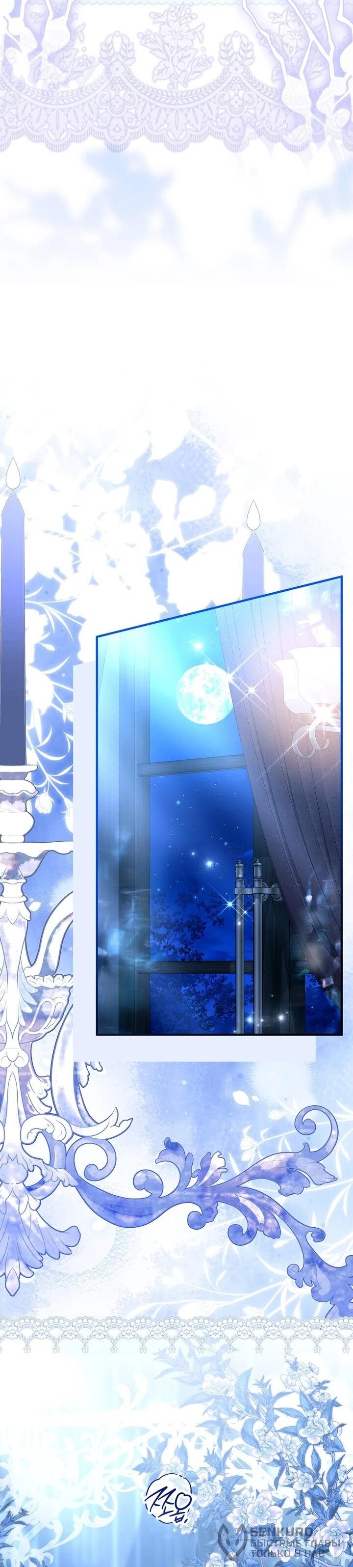 Манга Как отказаться от идеального брака - Глава 44 Страница 37