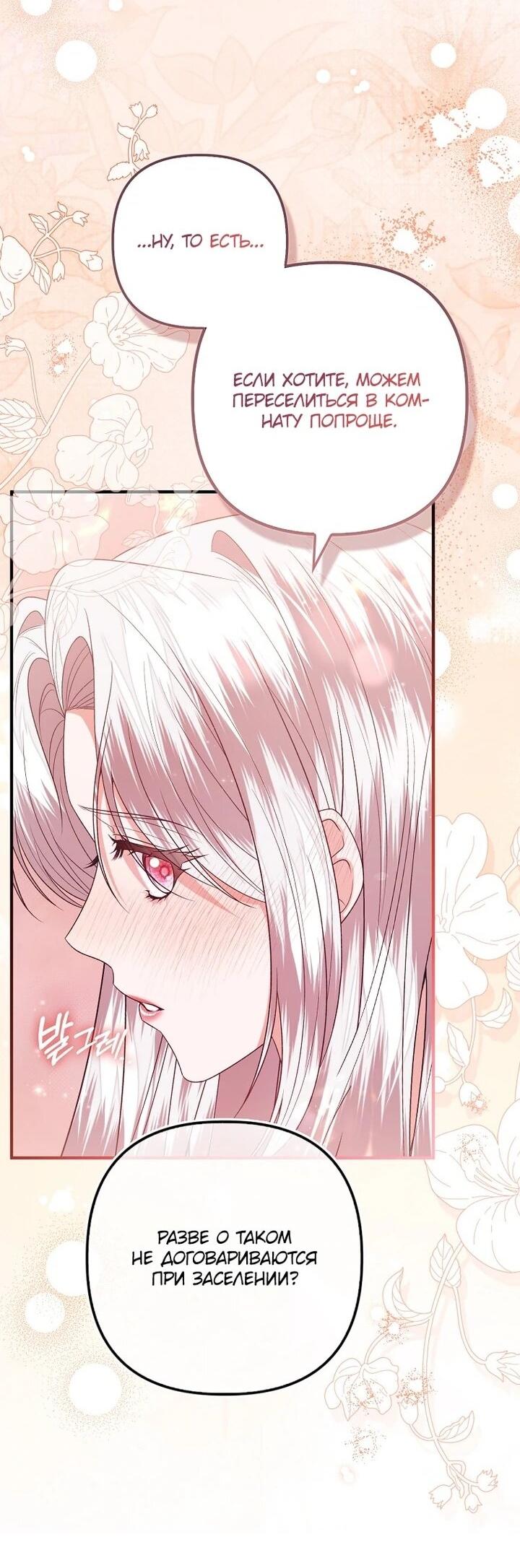 Манга Как отказаться от идеального брака - Глава 44 Страница 5