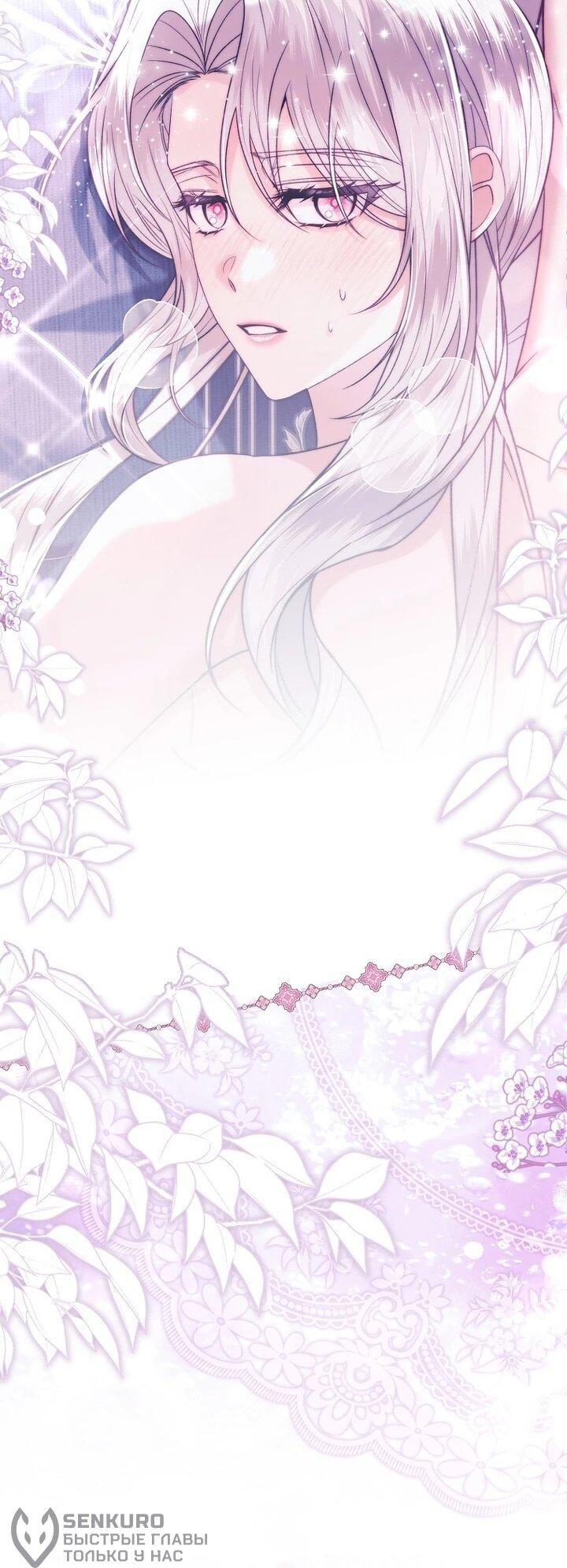 Манга Как отказаться от идеального брака - Глава 44 Страница 34