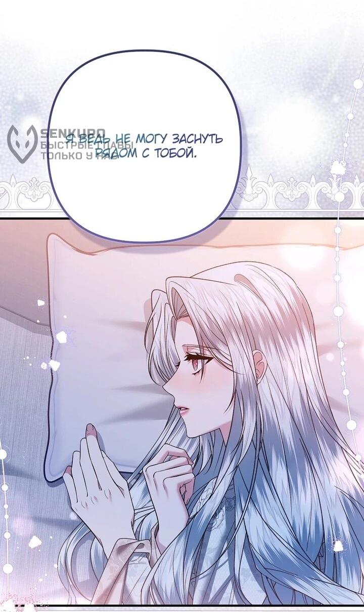 Манга Как отказаться от идеального брака - Глава 44 Страница 13