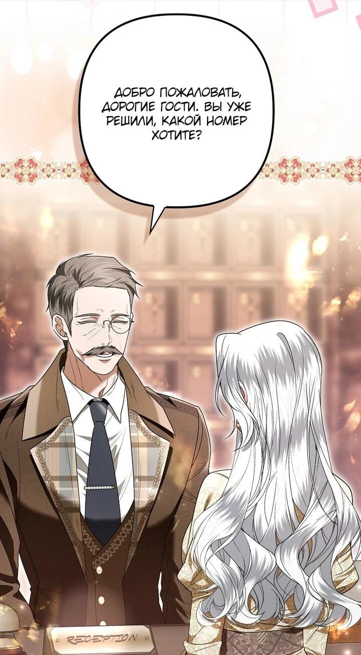 Манга Как отказаться от идеального брака - Глава 43 Страница 49
