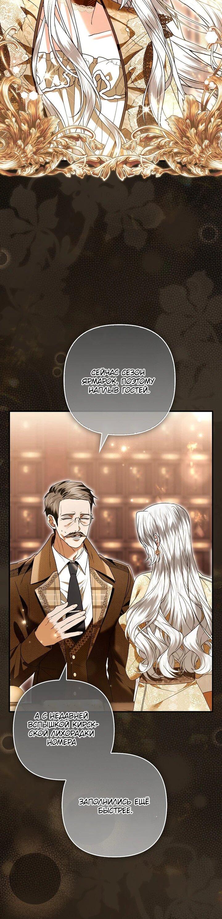 Манга Как отказаться от идеального брака - Глава 43 Страница 55