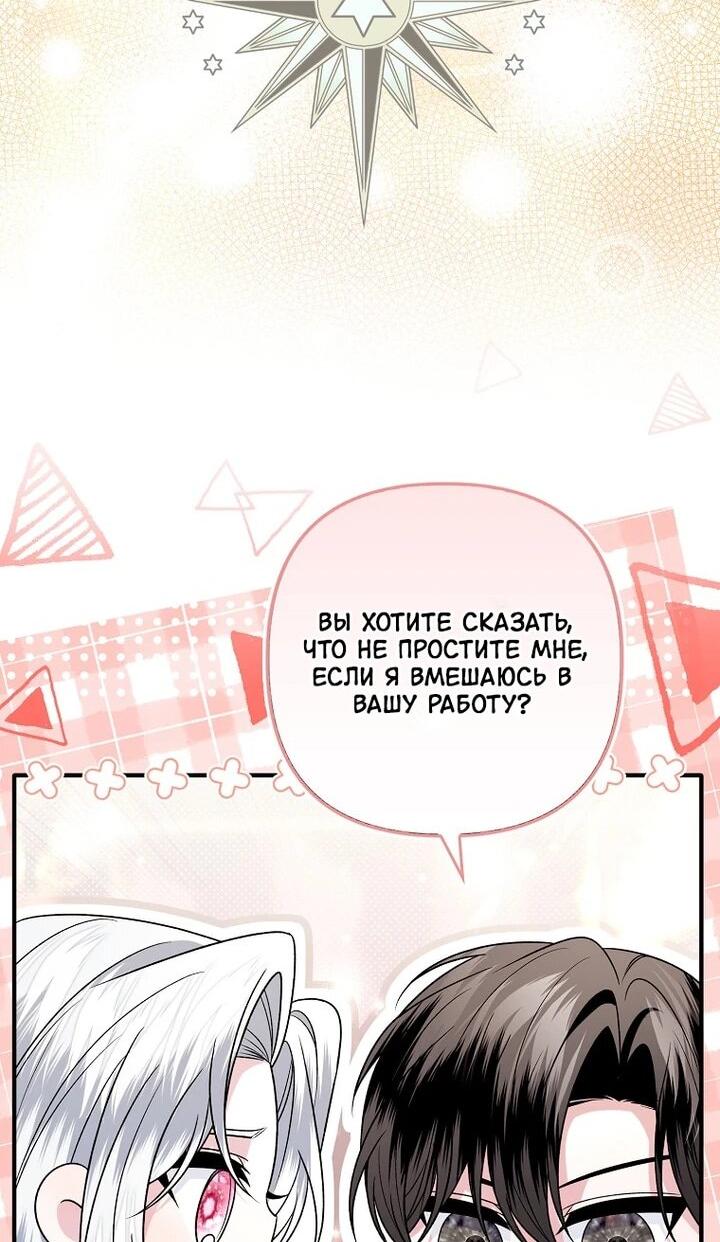 Манга Как отказаться от идеального брака - Глава 43 Страница 26