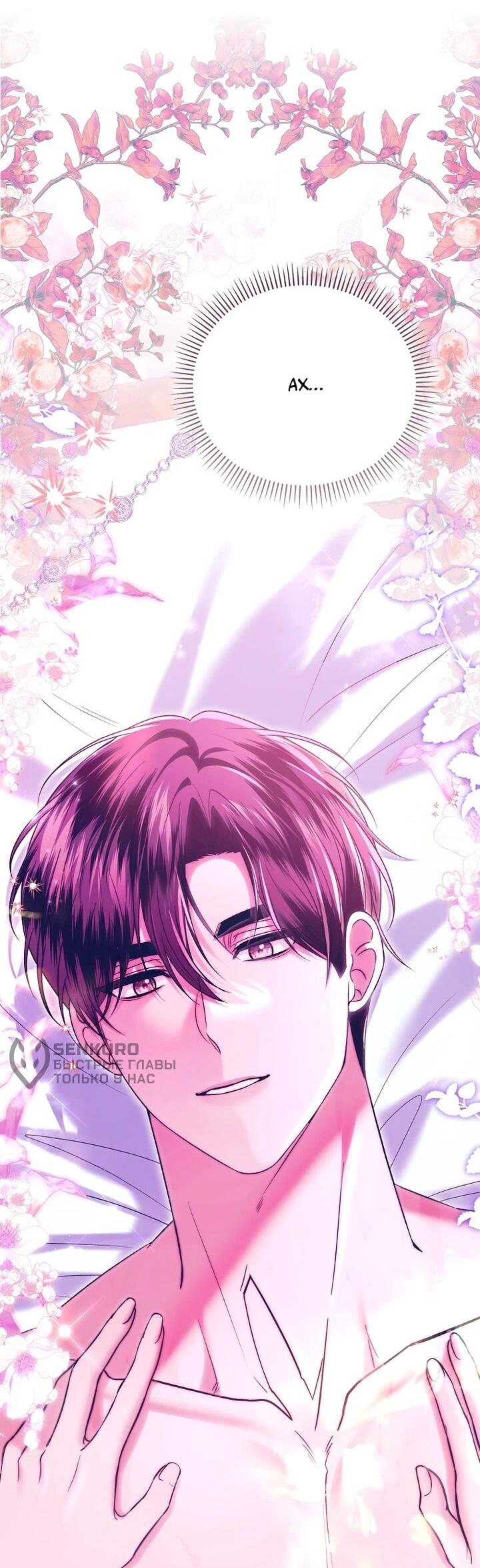 Манга Как отказаться от идеального брака - Глава 43 Страница 46