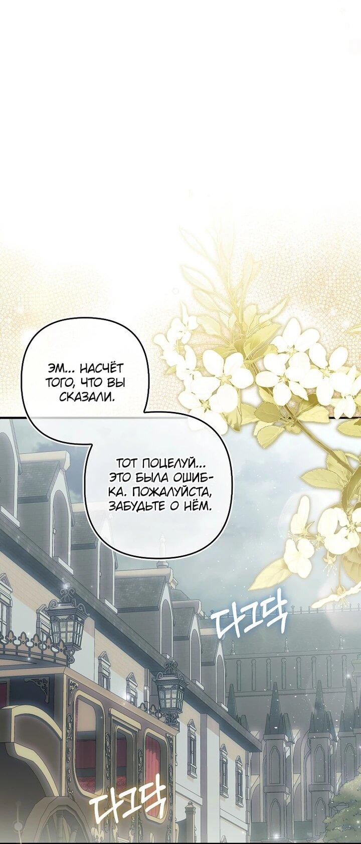 Манга Как отказаться от идеального брака - Глава 43 Страница 17