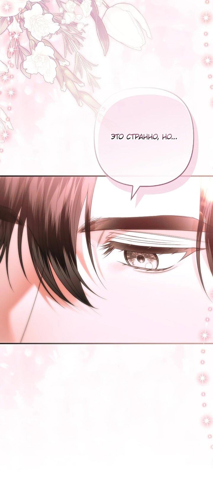 Манга Как отказаться от идеального брака - Глава 43 Страница 31