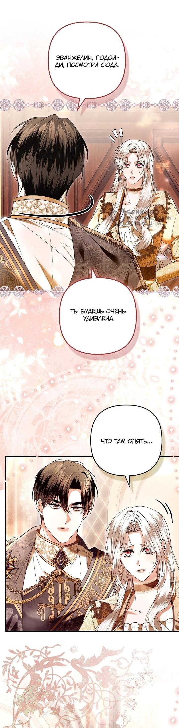 Манга Как отказаться от идеального брака - Глава 43 Страница 58