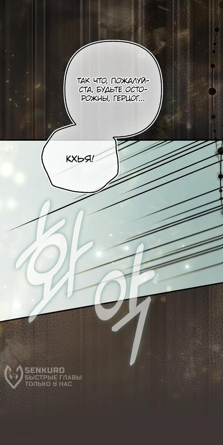 Манга Как отказаться от идеального брака - Глава 43 Страница 7