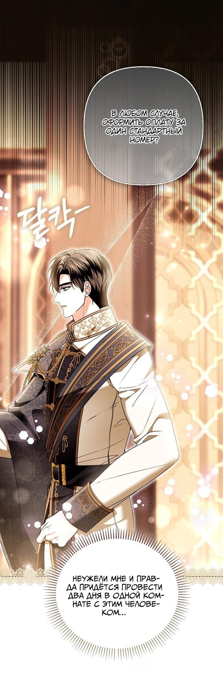 Манга Как отказаться от идеального брака - Глава 43 Страница 57