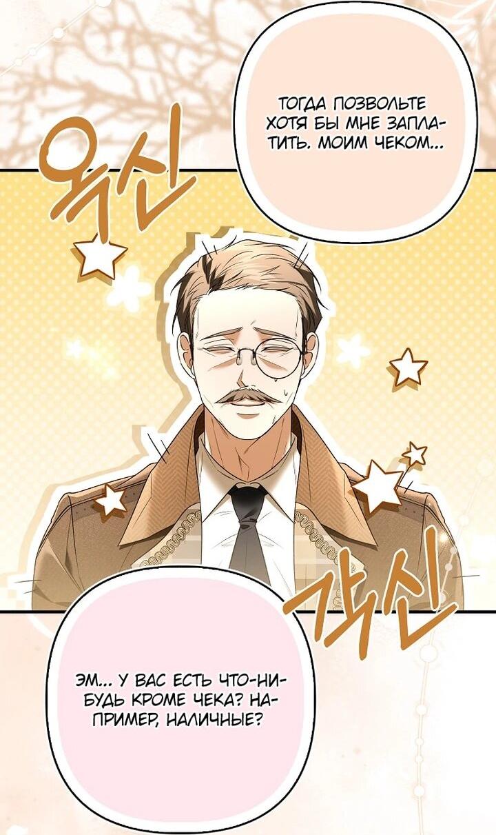 Манга Как отказаться от идеального брака - Глава 43 Страница 51