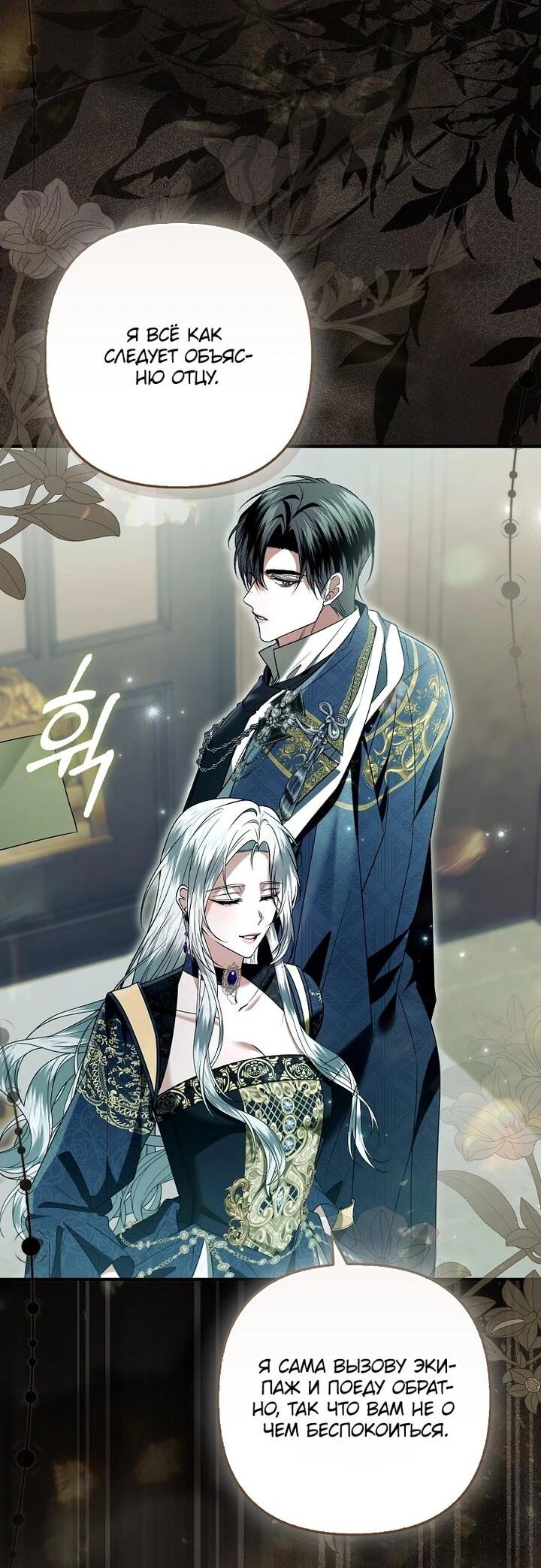 Манга Как отказаться от идеального брака - Глава 43 Страница 6