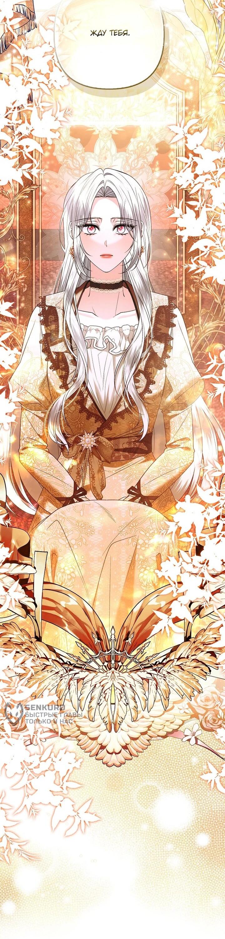 Манга Как отказаться от идеального брака - Глава 43 Страница 20