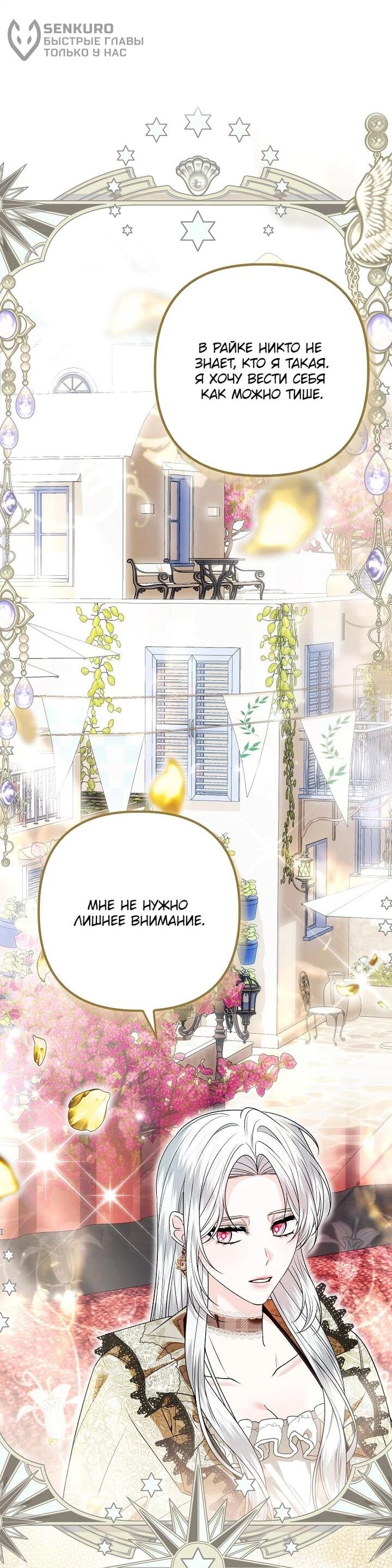 Манга Как отказаться от идеального брака - Глава 43 Страница 25