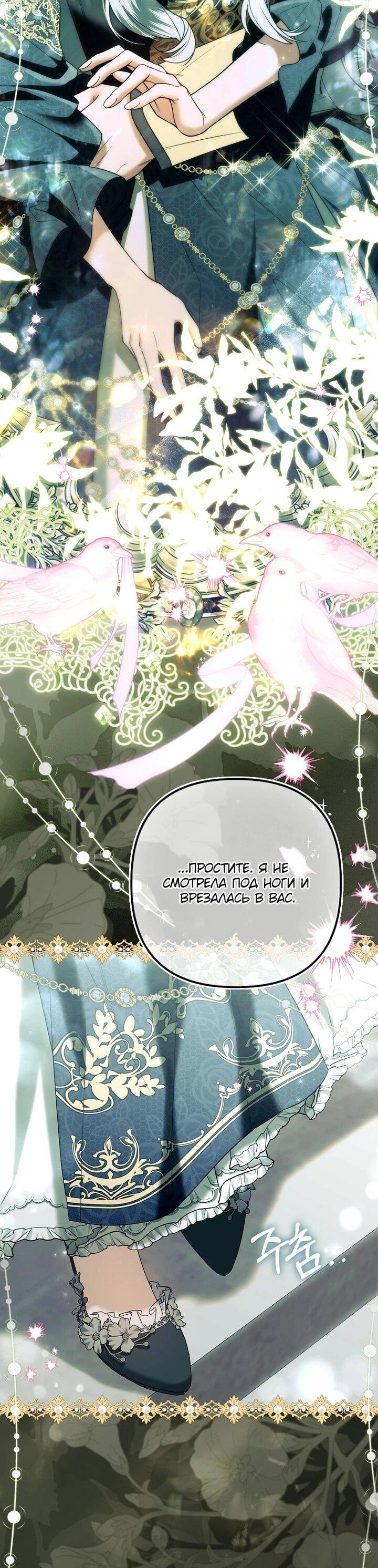 Манга Как отказаться от идеального брака - Глава 43 Страница 9