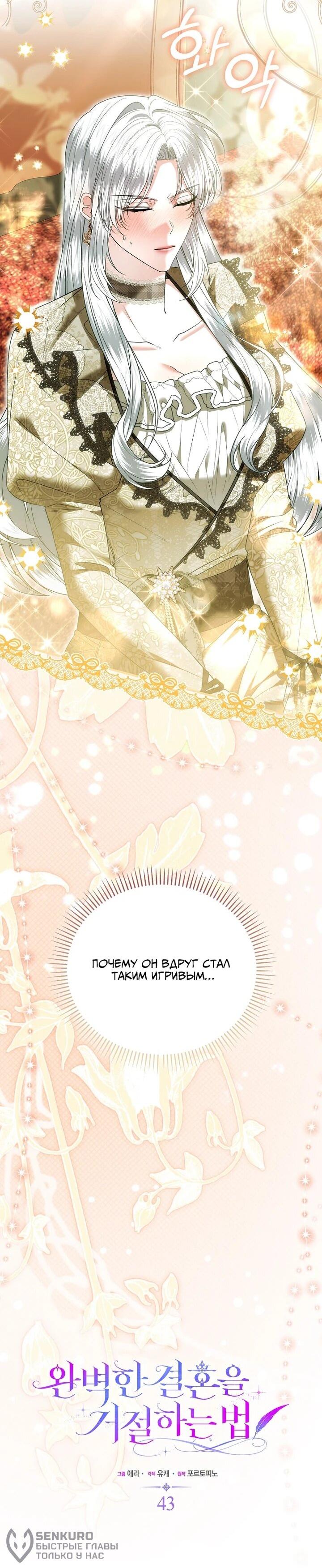 Манга Как отказаться от идеального брака - Глава 43 Страница 16