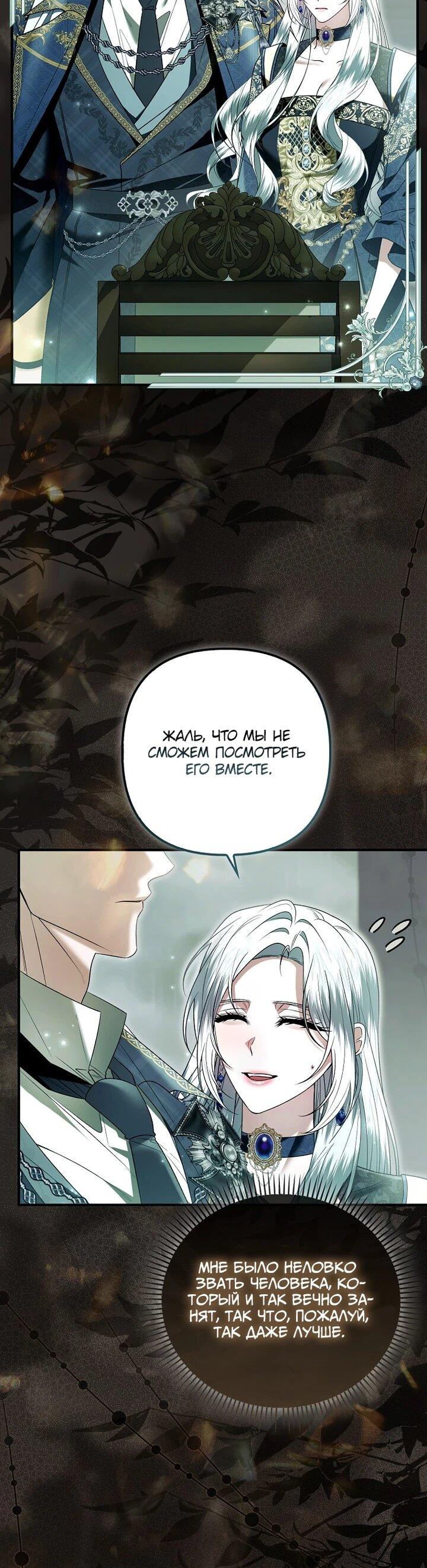 Манга Как отказаться от идеального брака - Глава 43 Страница 5